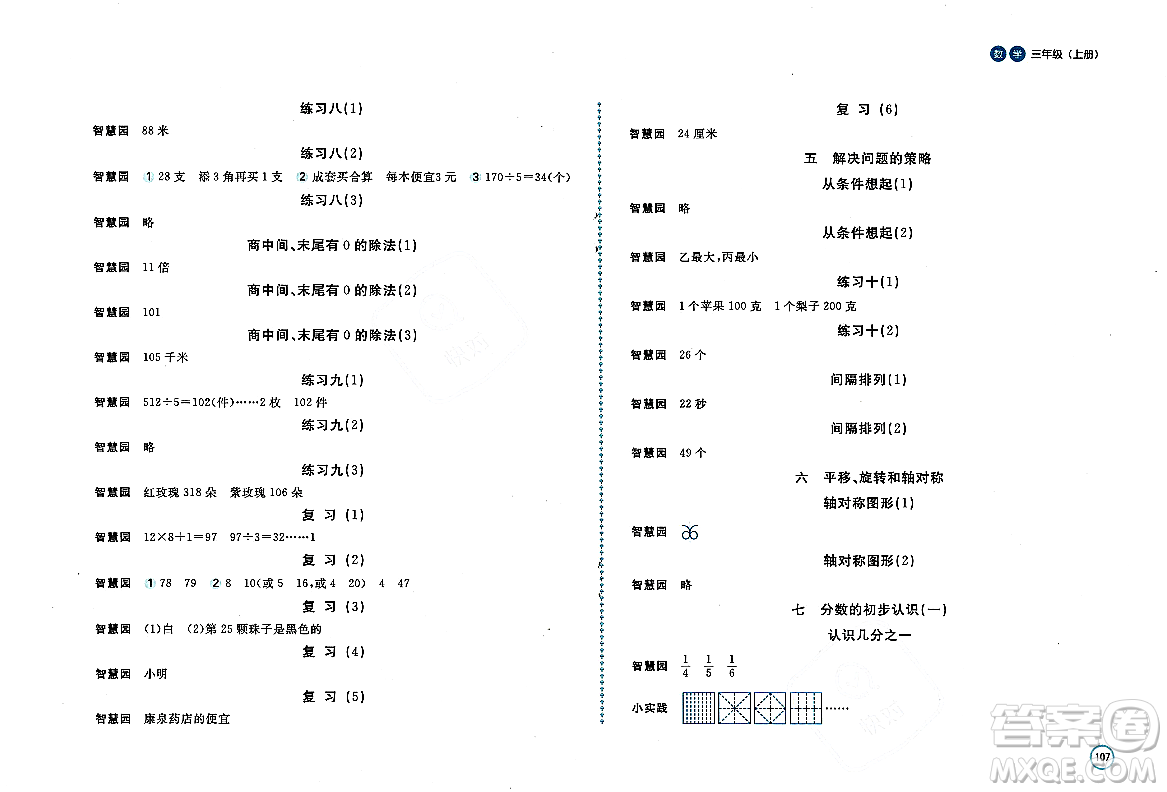 安徽少年兒童出版社2023年秋新編基礎訓練三年級數(shù)學上冊蘇教版答案