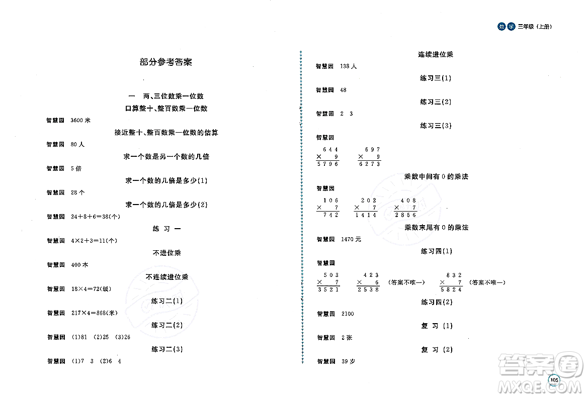 安徽少年兒童出版社2023年秋新編基礎訓練三年級數(shù)學上冊蘇教版答案