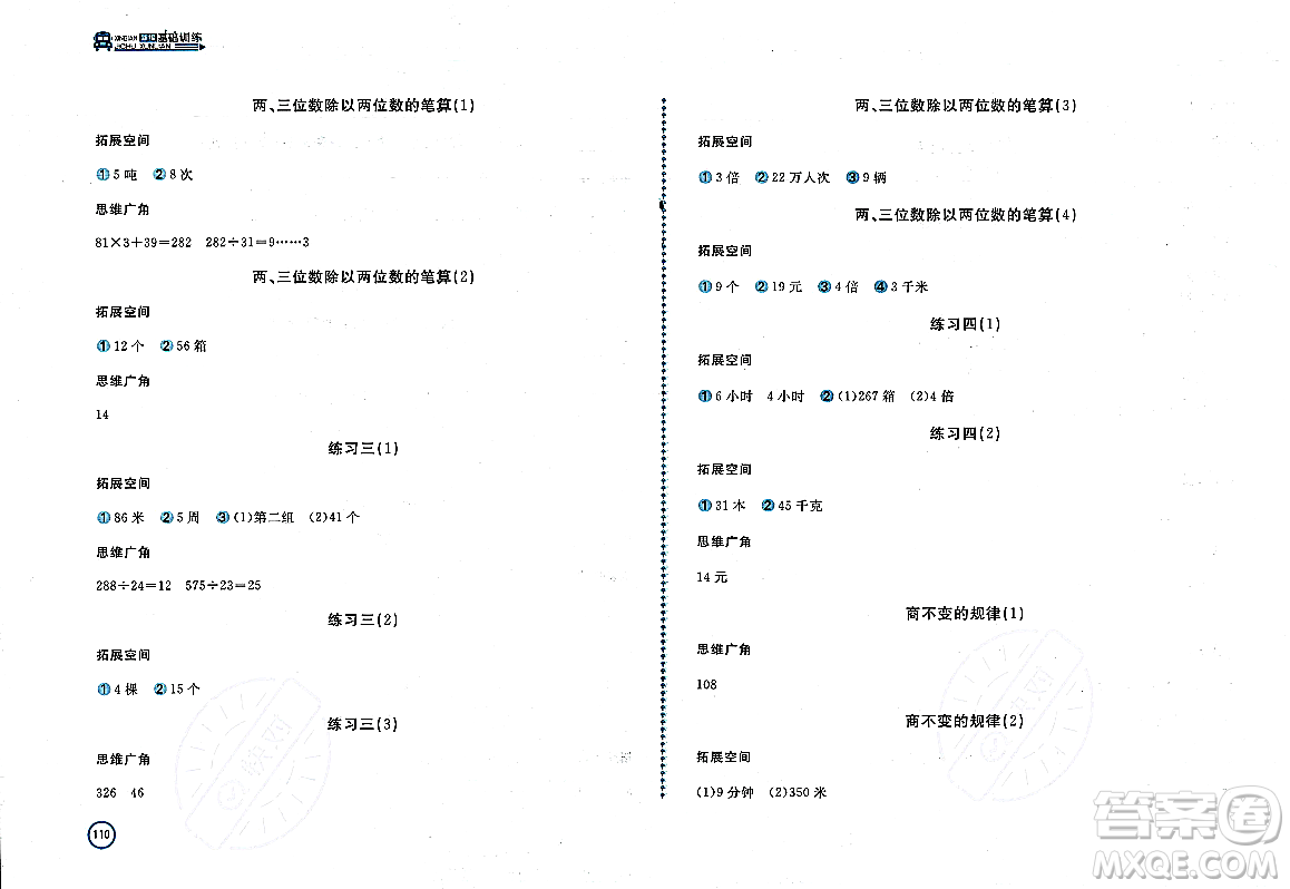 安徽少年兒童出版社2023年秋新編基礎(chǔ)訓(xùn)練四年級(jí)數(shù)學(xué)上冊(cè)蘇教版答案