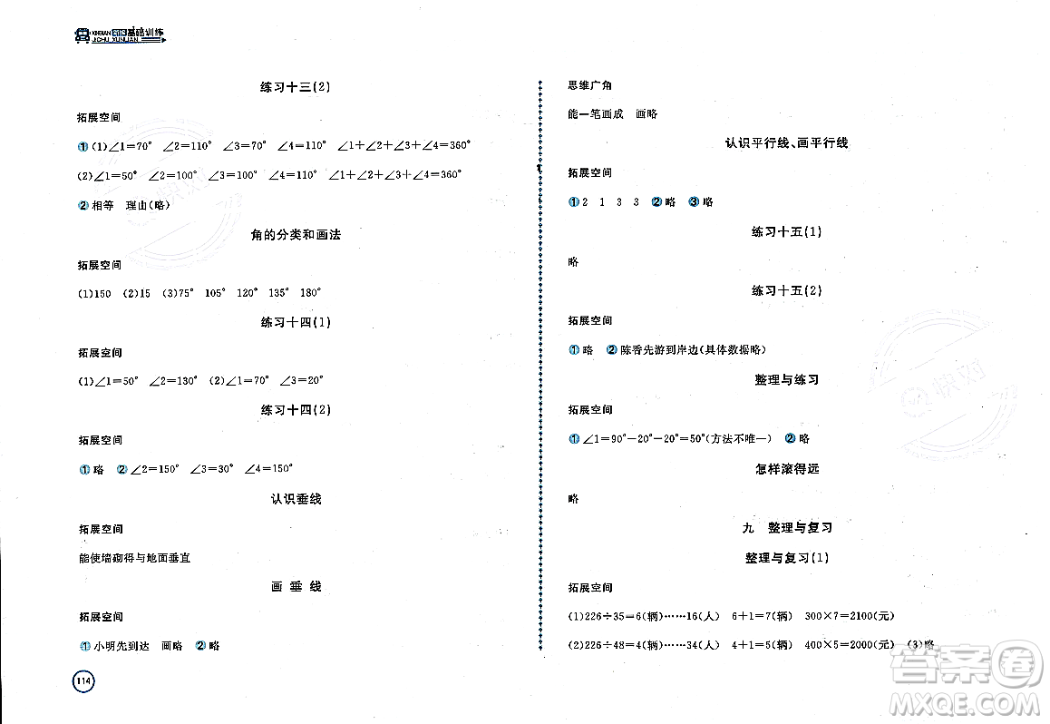 安徽少年兒童出版社2023年秋新編基礎(chǔ)訓(xùn)練四年級(jí)數(shù)學(xué)上冊(cè)蘇教版答案