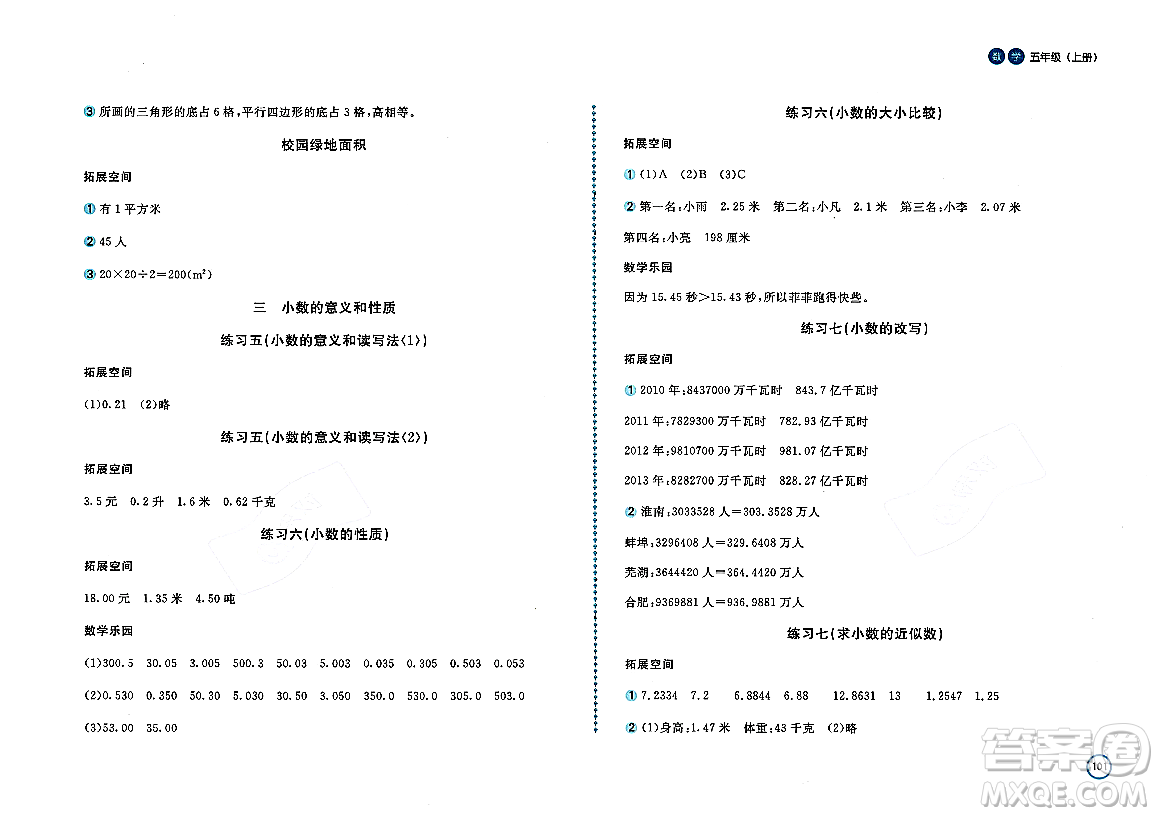 安徽少年兒童出版社2023年秋新編基礎(chǔ)訓(xùn)練五年級數(shù)學(xué)上冊蘇教版答案