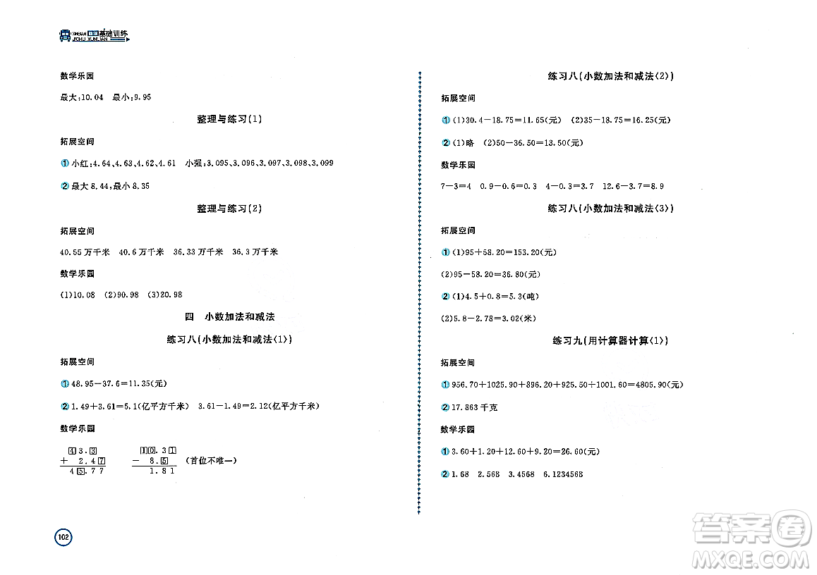 安徽少年兒童出版社2023年秋新編基礎(chǔ)訓(xùn)練五年級數(shù)學(xué)上冊蘇教版答案