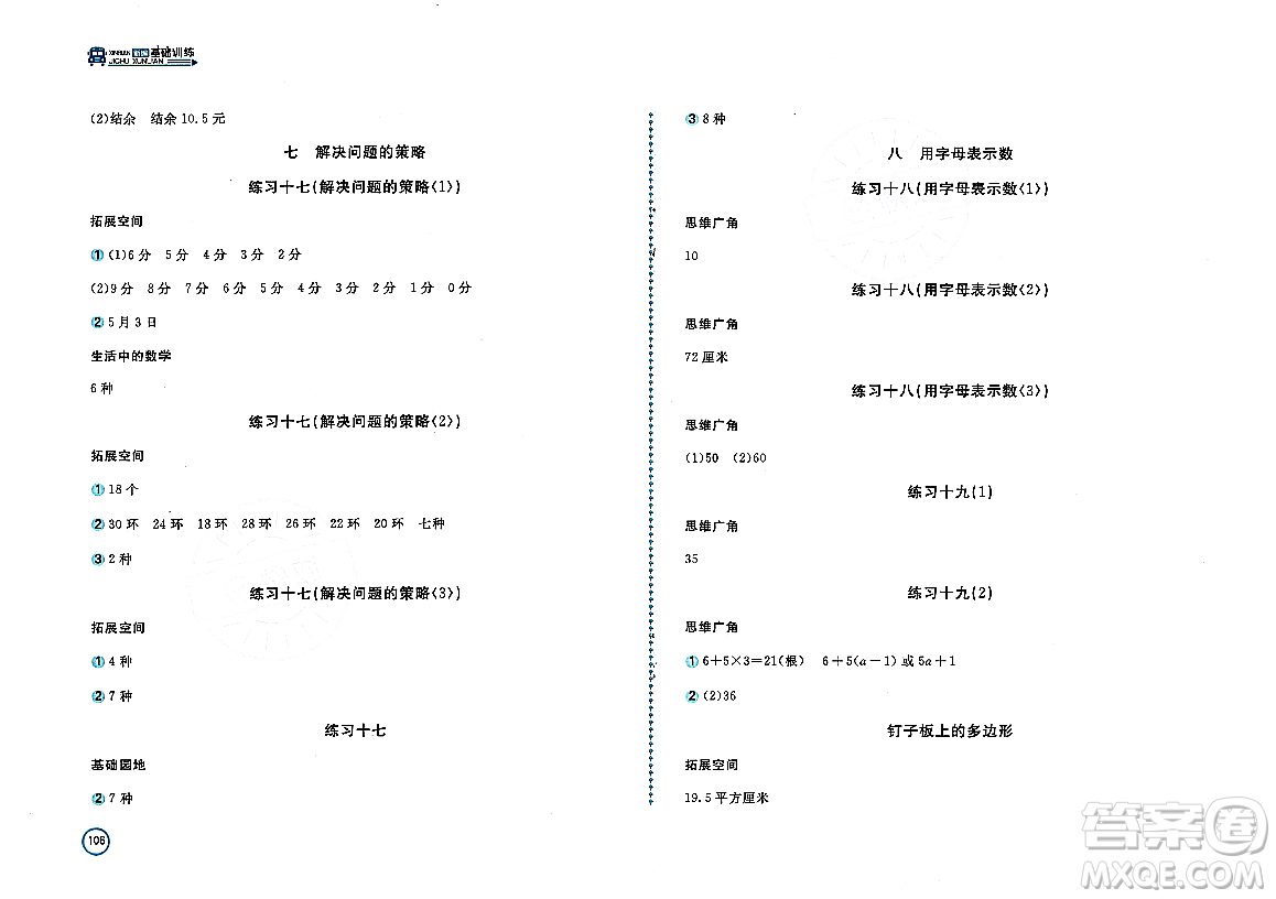 安徽少年兒童出版社2023年秋新編基礎(chǔ)訓(xùn)練五年級數(shù)學(xué)上冊蘇教版答案