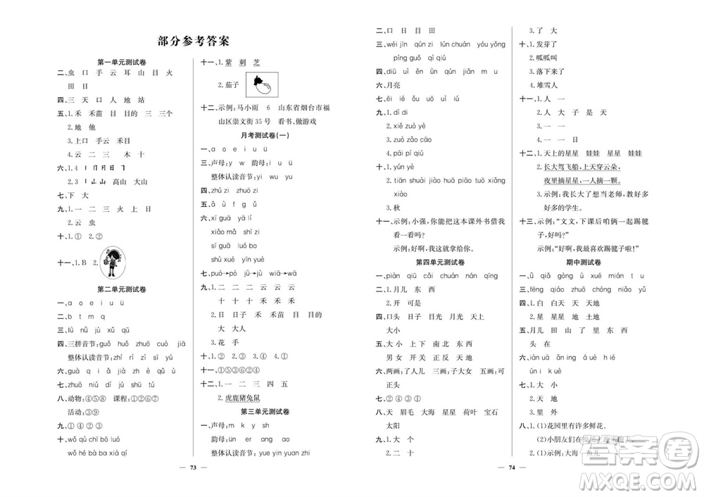 延邊教育出版社2023年秋大顯身手練考卷一年級(jí)語(yǔ)文上冊(cè)人教版參考答案