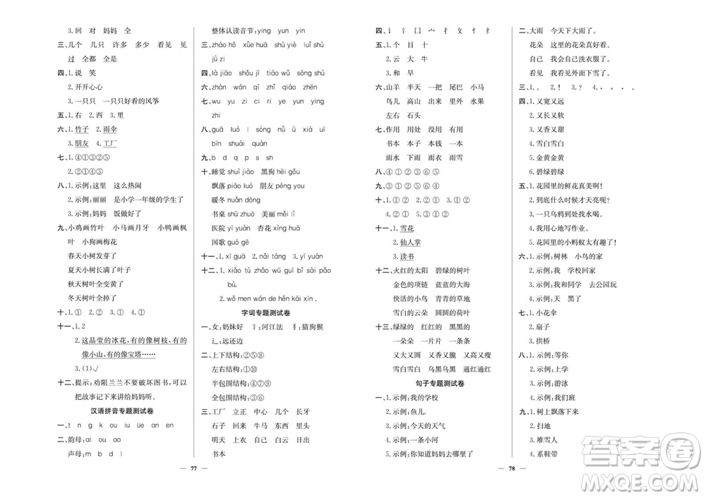 延邊教育出版社2023年秋大顯身手練考卷一年級(jí)語(yǔ)文上冊(cè)人教版參考答案