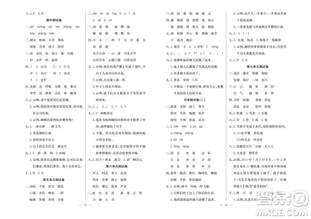 延邊教育出版社2023年秋大顯身手練考卷二年級語文上冊人教版參考答案