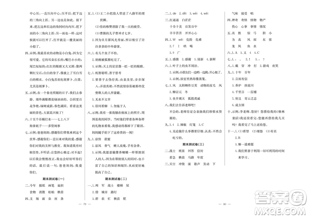 延邊教育出版社2023年秋大顯身手練考卷二年級語文上冊人教版參考答案