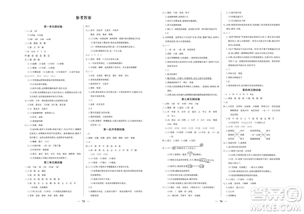 延邊教育出版社2023年秋大顯身手練考卷三年級(jí)語文上冊(cè)人教版參考答案