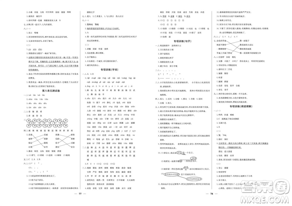 延邊教育出版社2023年秋大顯身手練考卷三年級(jí)語文上冊(cè)人教版參考答案