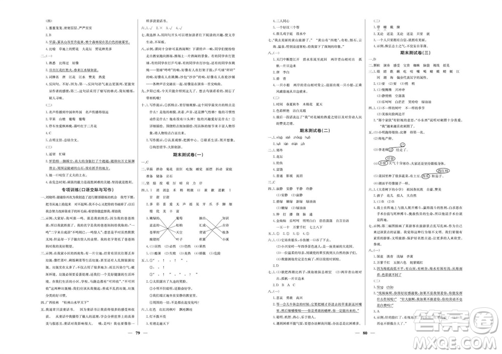 延邊教育出版社2023年秋大顯身手練考卷三年級(jí)語文上冊(cè)人教版參考答案