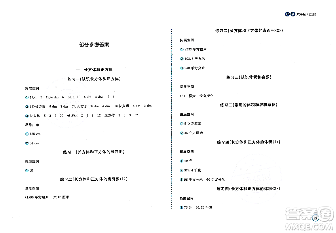 安徽少年兒童出版社2023年秋新編基礎(chǔ)訓(xùn)練六年級(jí)數(shù)學(xué)上冊(cè)蘇教版答案