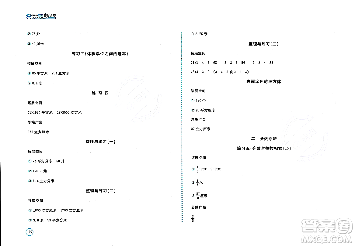 安徽少年兒童出版社2023年秋新編基礎(chǔ)訓(xùn)練六年級(jí)數(shù)學(xué)上冊(cè)蘇教版答案