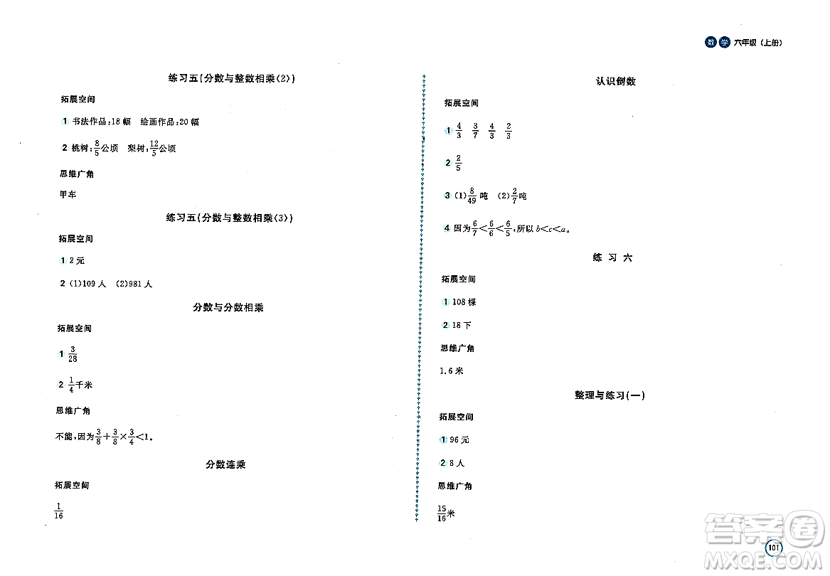 安徽少年兒童出版社2023年秋新編基礎(chǔ)訓(xùn)練六年級(jí)數(shù)學(xué)上冊(cè)蘇教版答案