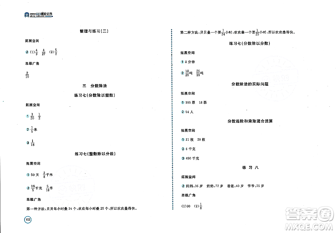 安徽少年兒童出版社2023年秋新編基礎(chǔ)訓(xùn)練六年級(jí)數(shù)學(xué)上冊(cè)蘇教版答案