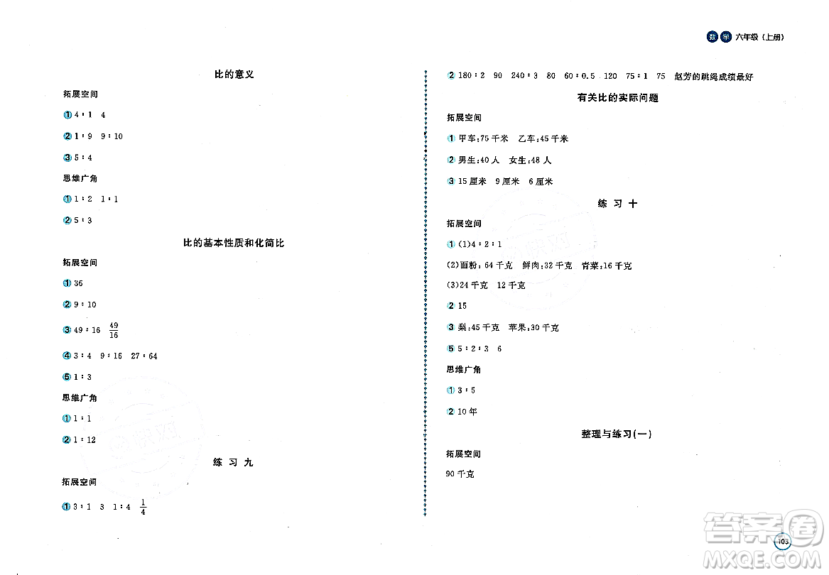 安徽少年兒童出版社2023年秋新編基礎(chǔ)訓(xùn)練六年級(jí)數(shù)學(xué)上冊(cè)蘇教版答案