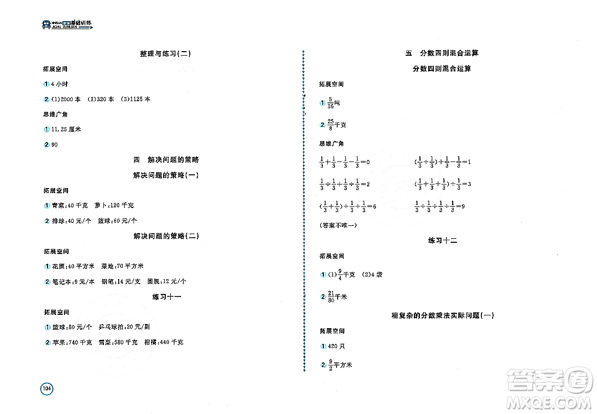 安徽少年兒童出版社2023年秋新編基礎(chǔ)訓(xùn)練六年級(jí)數(shù)學(xué)上冊(cè)蘇教版答案