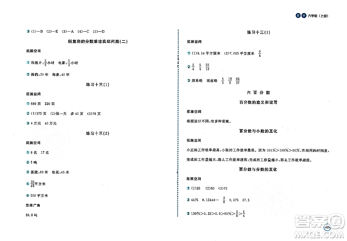 安徽少年兒童出版社2023年秋新編基礎(chǔ)訓(xùn)練六年級(jí)數(shù)學(xué)上冊(cè)蘇教版答案