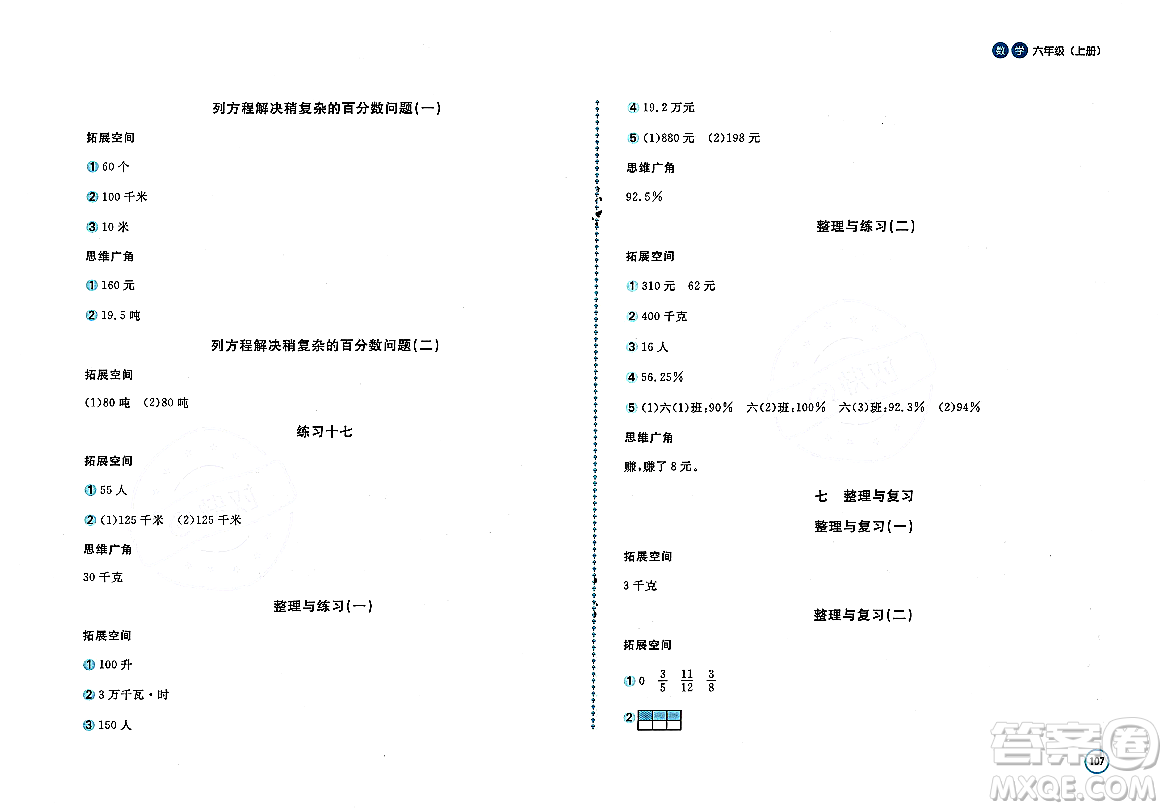 安徽少年兒童出版社2023年秋新編基礎(chǔ)訓(xùn)練六年級(jí)數(shù)學(xué)上冊(cè)蘇教版答案