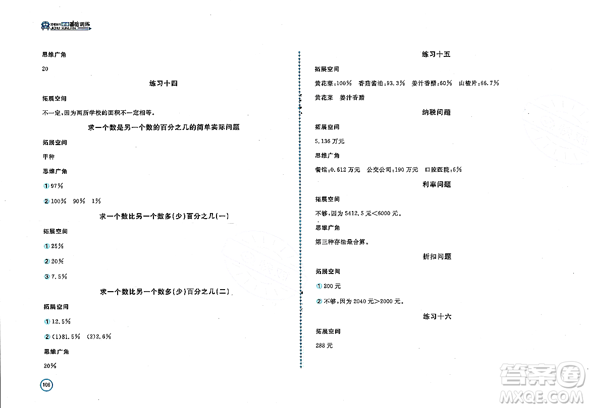 安徽少年兒童出版社2023年秋新編基礎(chǔ)訓(xùn)練六年級(jí)數(shù)學(xué)上冊(cè)蘇教版答案