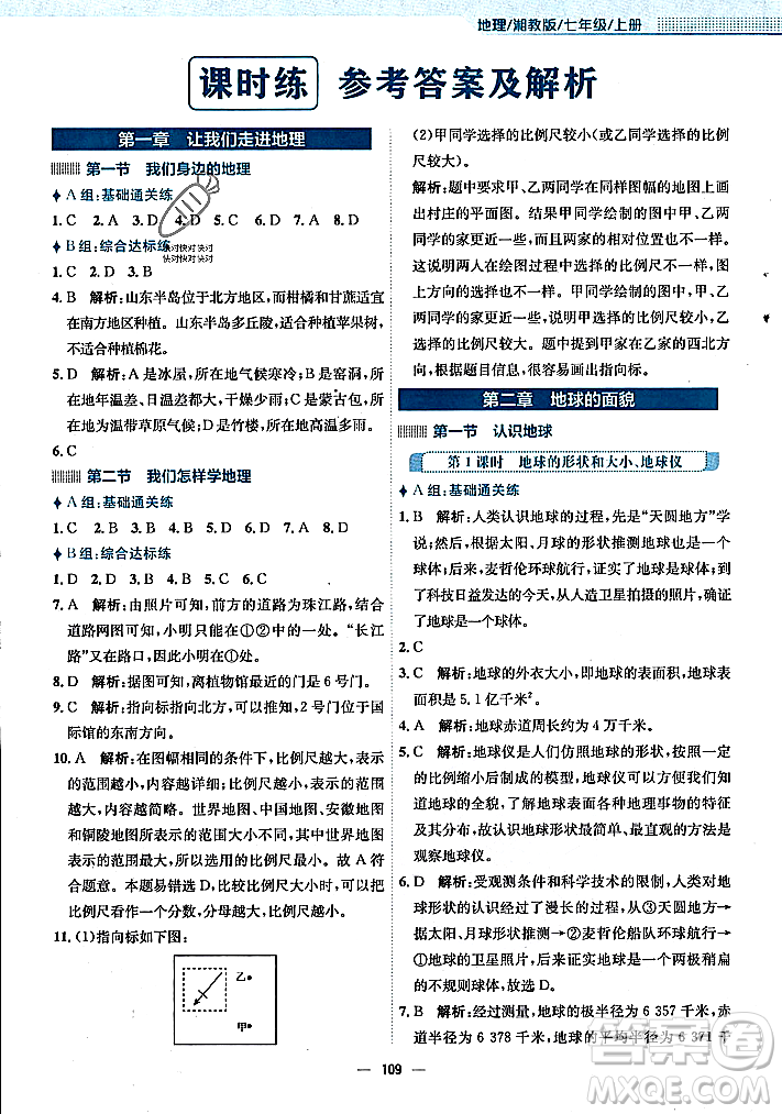 安徽教育出版社2023年秋新編基礎(chǔ)訓(xùn)練七年級(jí)地理上冊(cè)湘教版答案