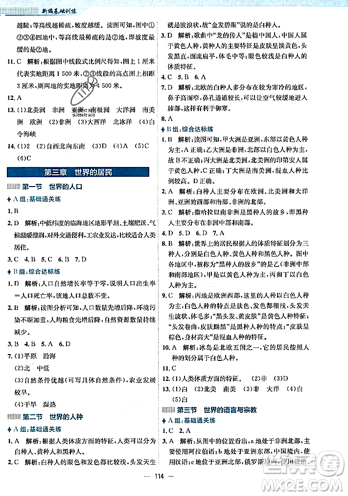 安徽教育出版社2023年秋新編基礎(chǔ)訓(xùn)練七年級(jí)地理上冊(cè)湘教版答案