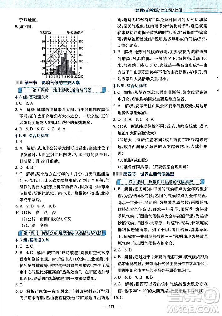 安徽教育出版社2023年秋新編基礎(chǔ)訓(xùn)練七年級(jí)地理上冊(cè)湘教版答案