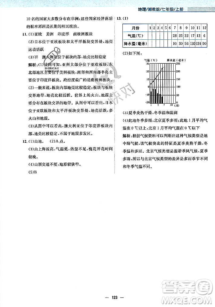 安徽教育出版社2023年秋新編基礎(chǔ)訓(xùn)練七年級(jí)地理上冊(cè)湘教版答案