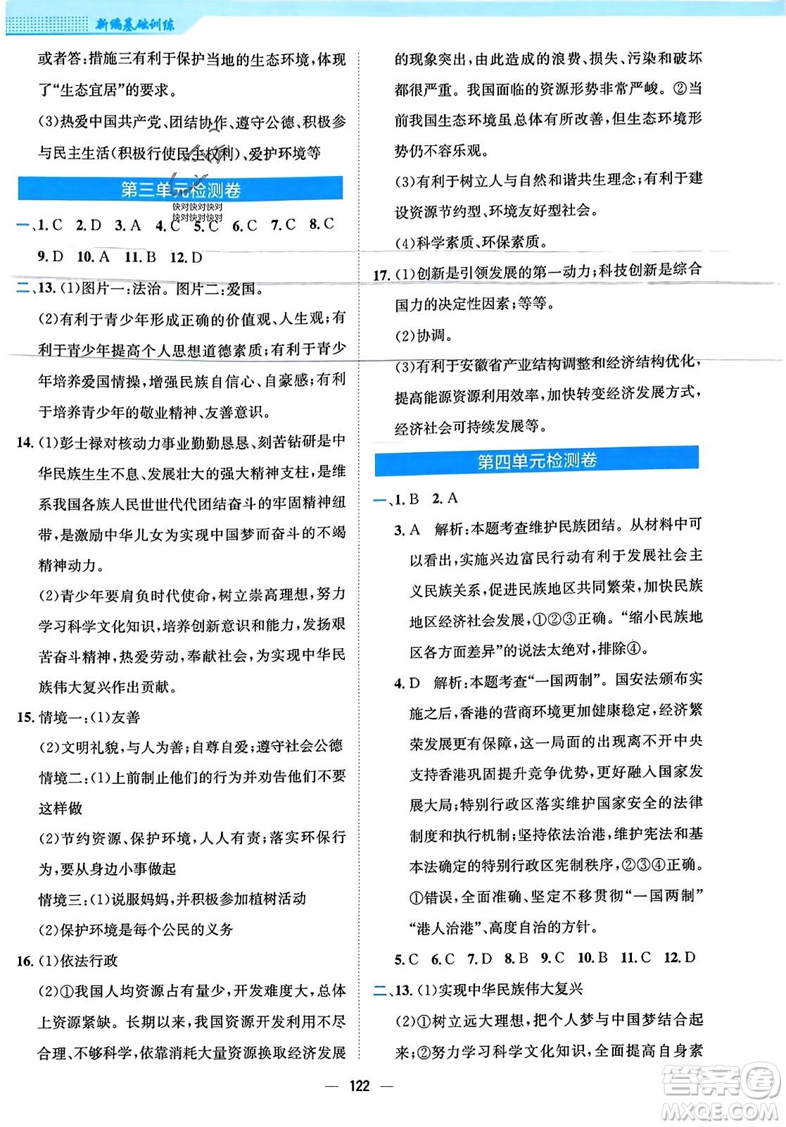 安徽教育出版社2023年秋新編基礎訓練九年級道德與法治上冊人教版答案