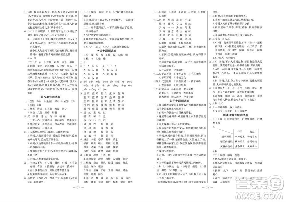 延邊教育出版社2023年秋大顯身手練考卷五年級語文上冊人教版參考答案