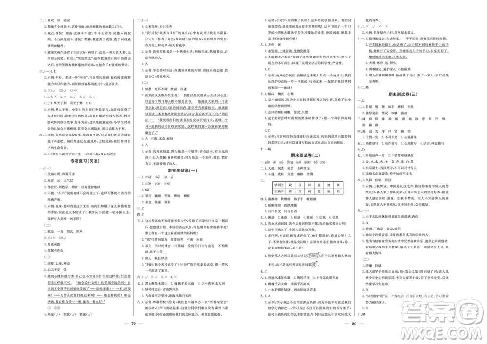 延邊教育出版社2023年秋大顯身手練考卷六年級語文上冊人教版參考答案