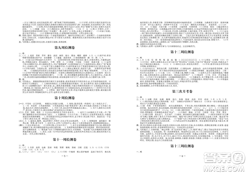 江蘇人民出版社2023年秋名校起航全能檢測卷六年級語文上冊人教版參考答案