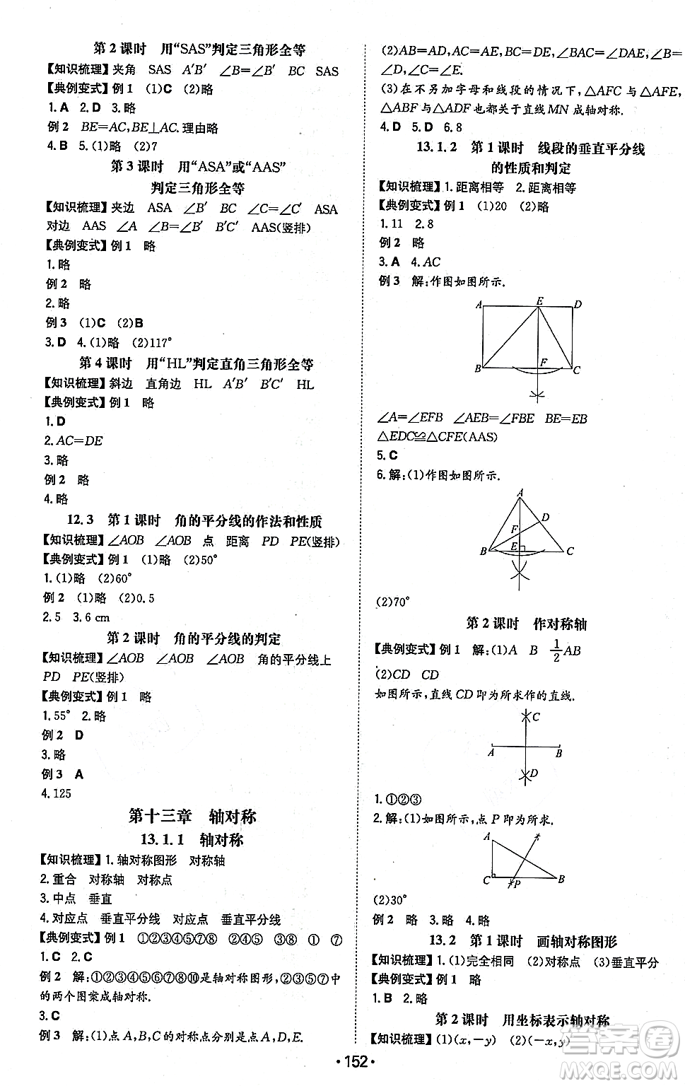 湖南教育出版社2023年秋一本同步訓練八年級數(shù)學上冊人教版重慶專版答案