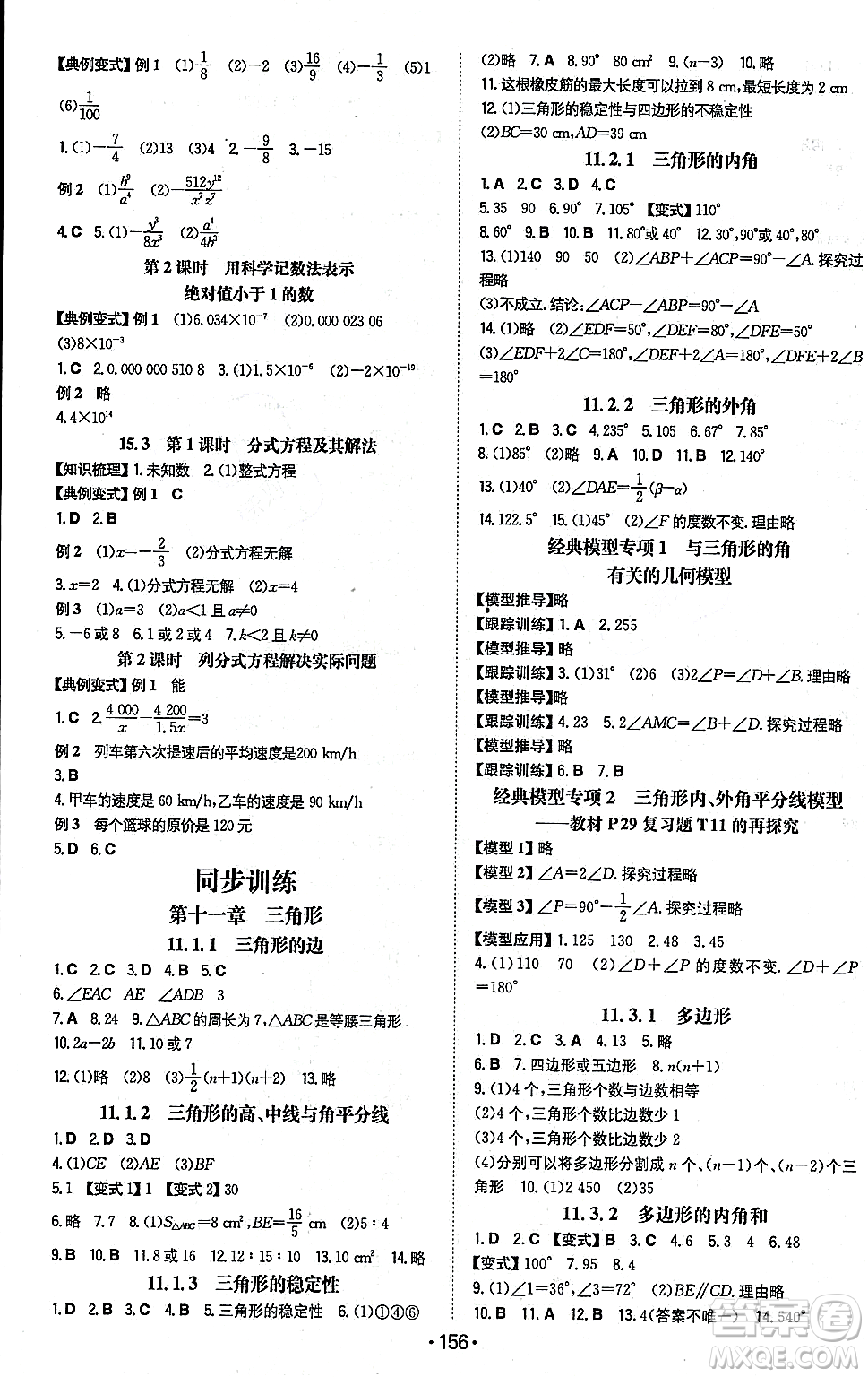 湖南教育出版社2023年秋一本同步訓練八年級數(shù)學上冊人教版重慶專版答案