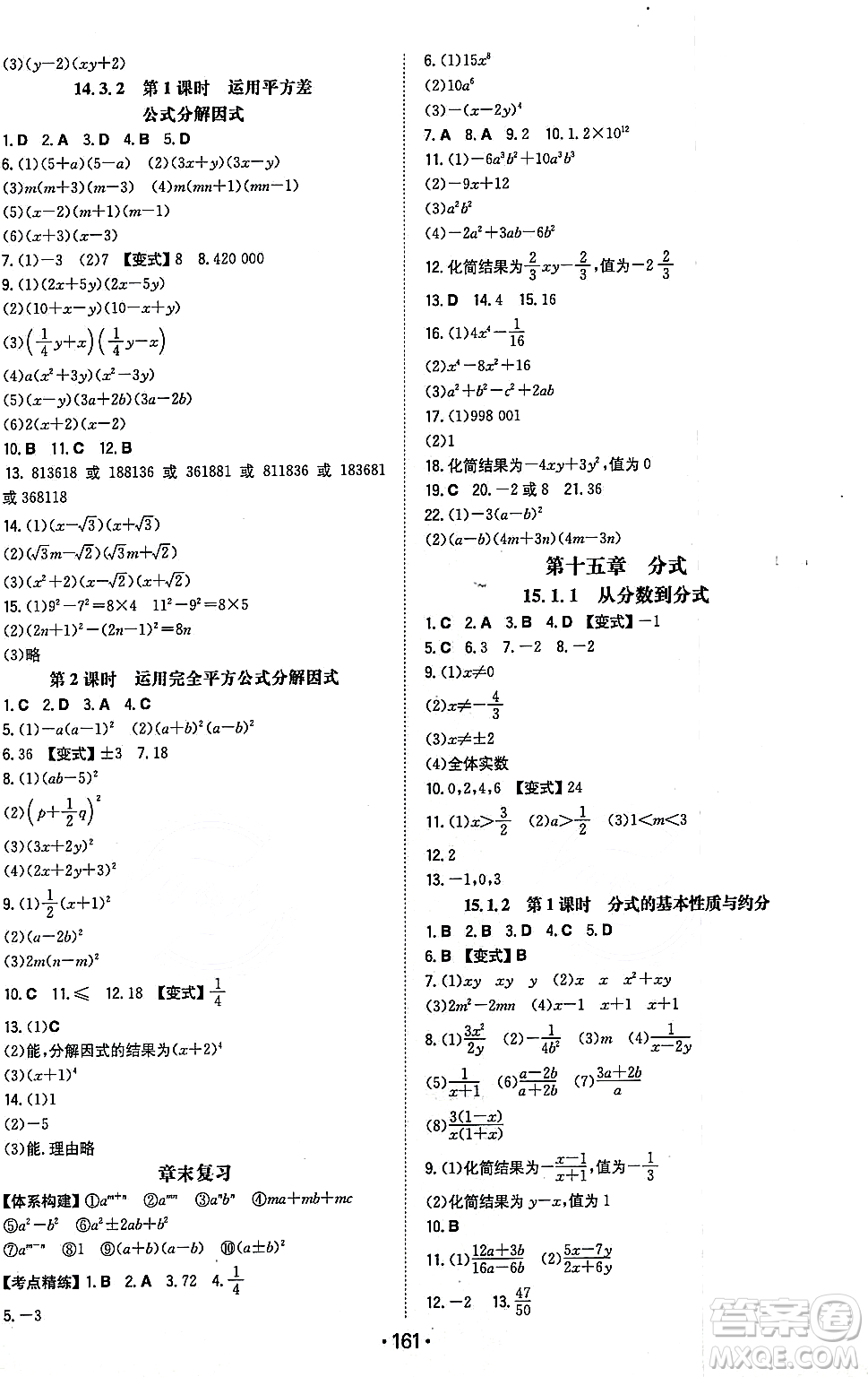 湖南教育出版社2023年秋一本同步訓練八年級數(shù)學上冊人教版重慶專版答案