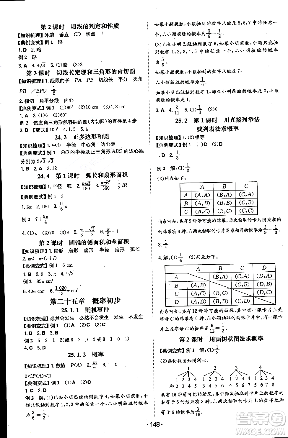 湖南教育出版社2023年秋一本同步訓(xùn)練九年級(jí)數(shù)學(xué)上冊(cè)人教版重慶專版答案