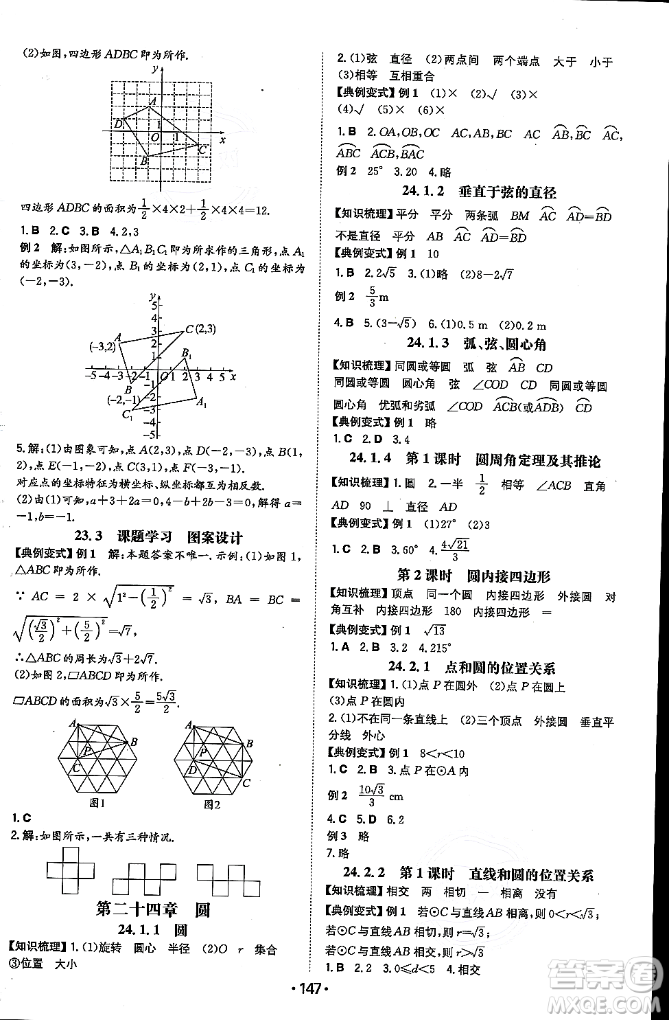 湖南教育出版社2023年秋一本同步訓(xùn)練九年級(jí)數(shù)學(xué)上冊(cè)人教版重慶專版答案