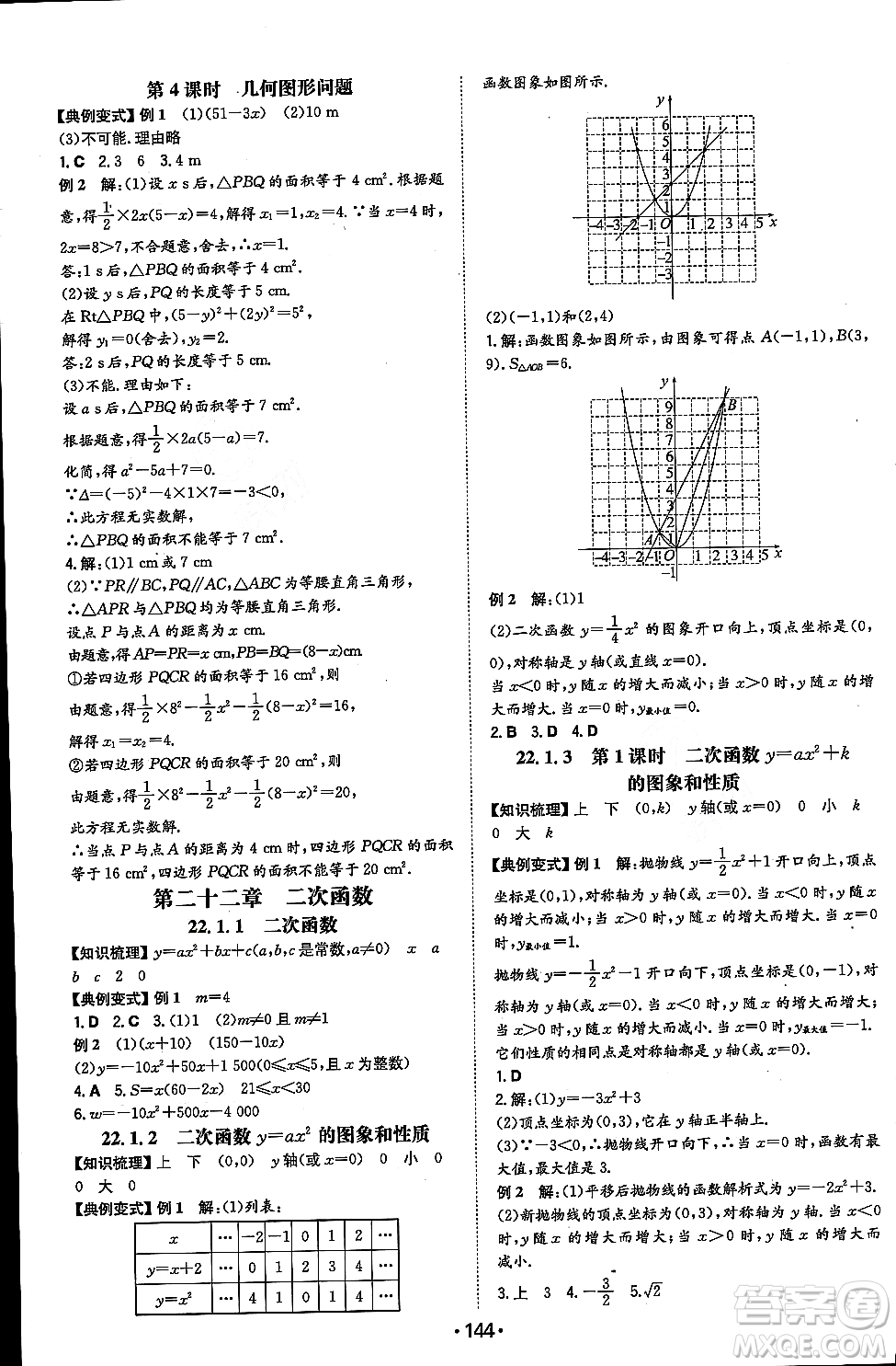 湖南教育出版社2023年秋一本同步訓(xùn)練九年級(jí)數(shù)學(xué)上冊(cè)人教版重慶專版答案