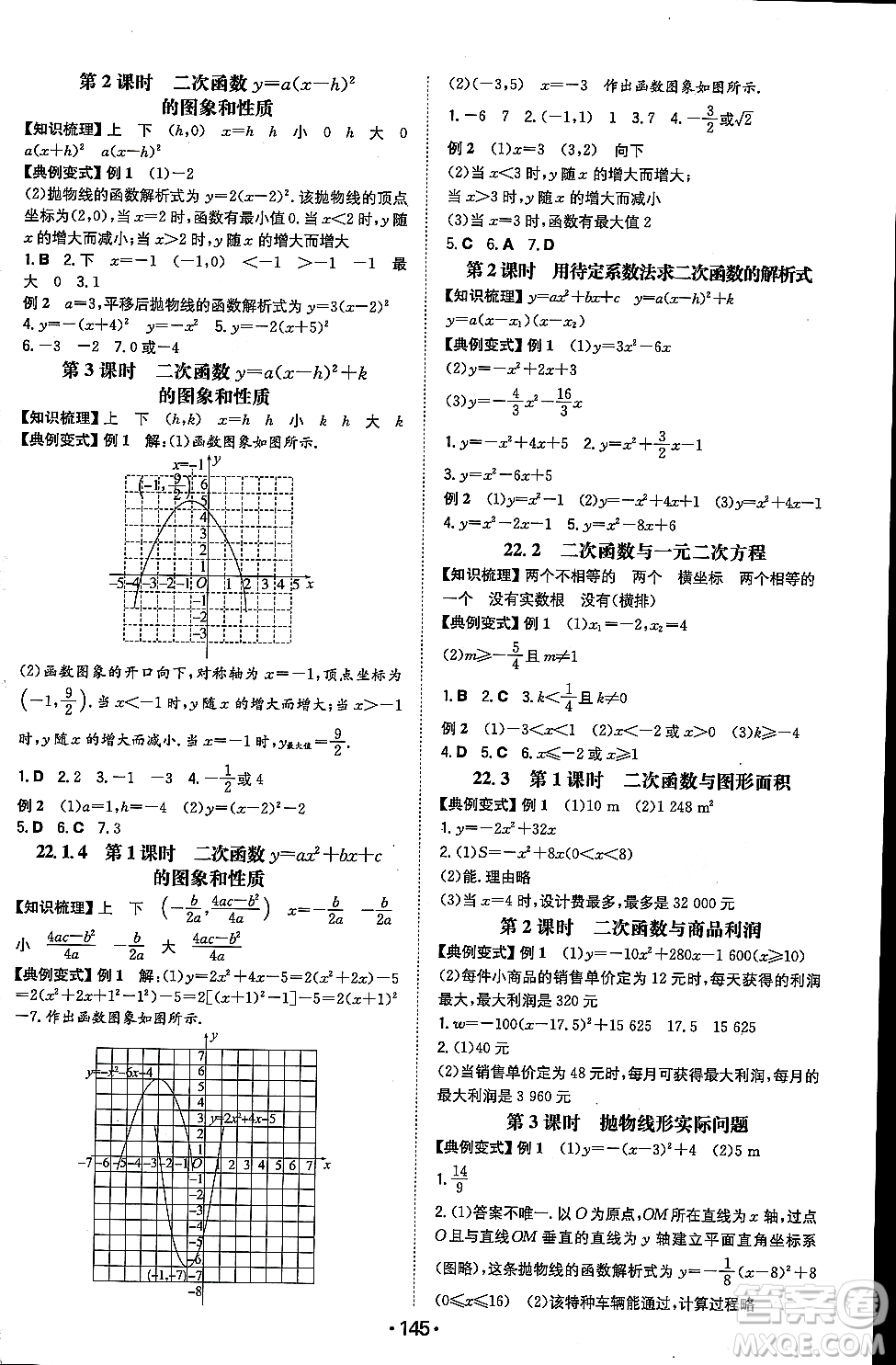 湖南教育出版社2023年秋一本同步訓(xùn)練九年級(jí)數(shù)學(xué)上冊(cè)人教版重慶專版答案