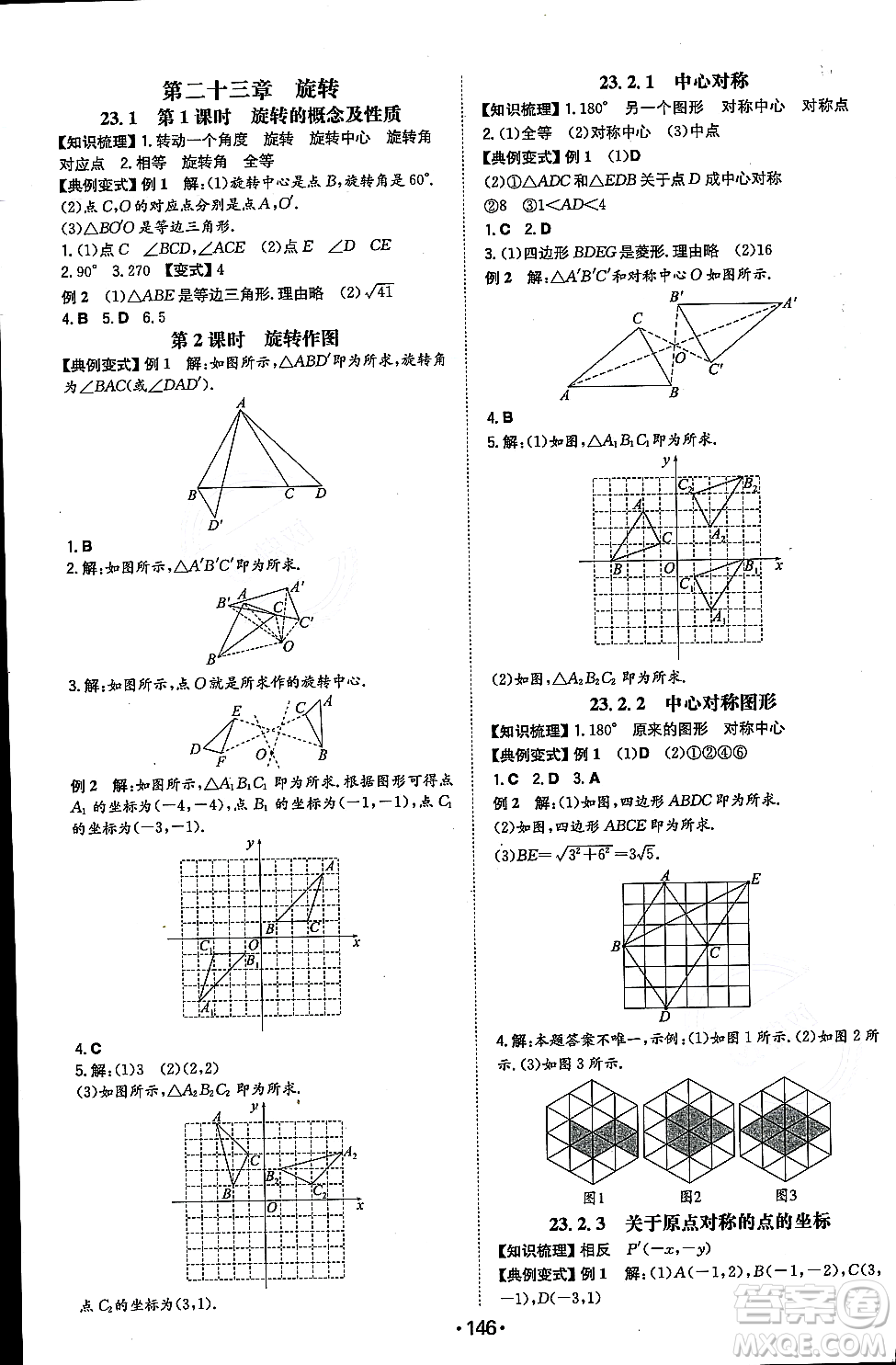 湖南教育出版社2023年秋一本同步訓(xùn)練九年級(jí)數(shù)學(xué)上冊(cè)人教版重慶專版答案