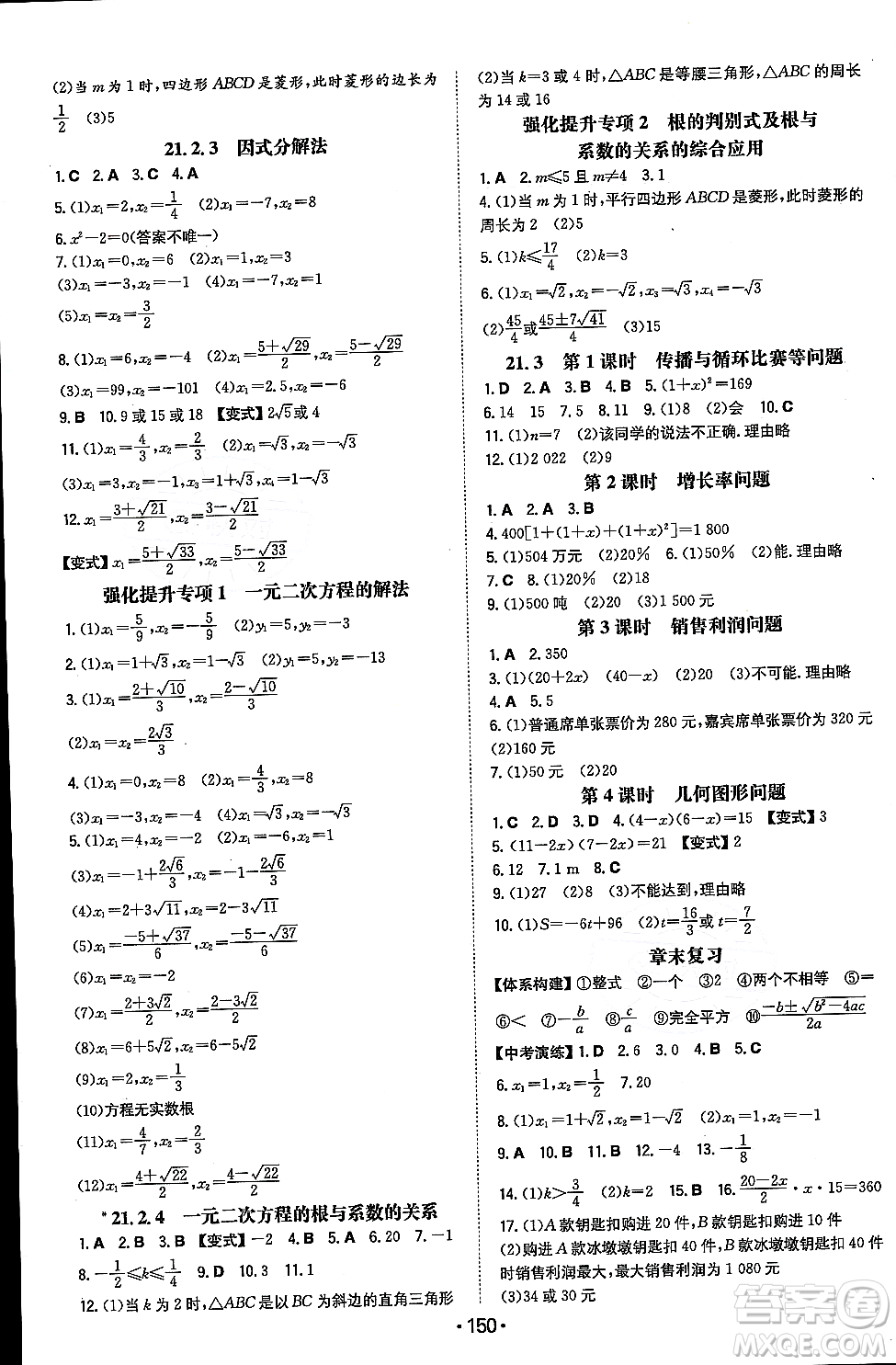 湖南教育出版社2023年秋一本同步訓(xùn)練九年級(jí)數(shù)學(xué)上冊(cè)人教版重慶專版答案