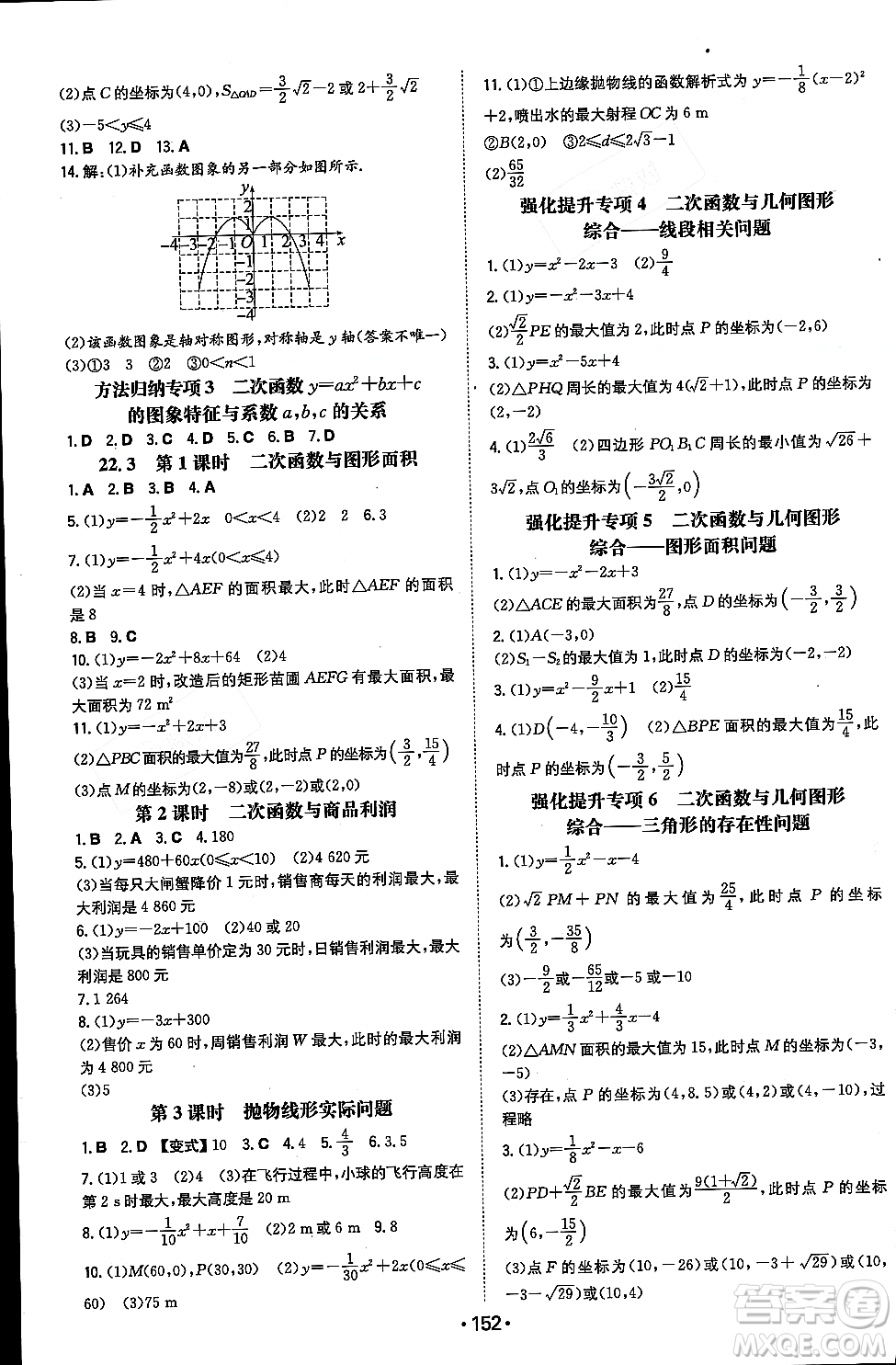 湖南教育出版社2023年秋一本同步訓(xùn)練九年級(jí)數(shù)學(xué)上冊(cè)人教版重慶專版答案