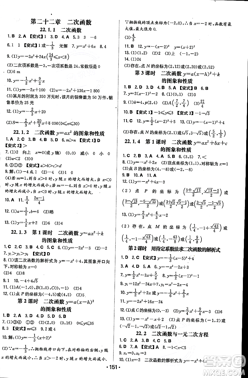 湖南教育出版社2023年秋一本同步訓(xùn)練九年級(jí)數(shù)學(xué)上冊(cè)人教版重慶專版答案