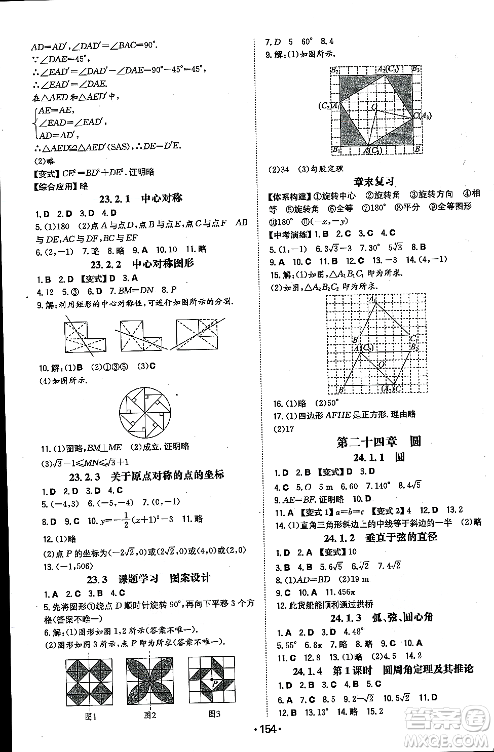 湖南教育出版社2023年秋一本同步訓(xùn)練九年級(jí)數(shù)學(xué)上冊(cè)人教版重慶專版答案