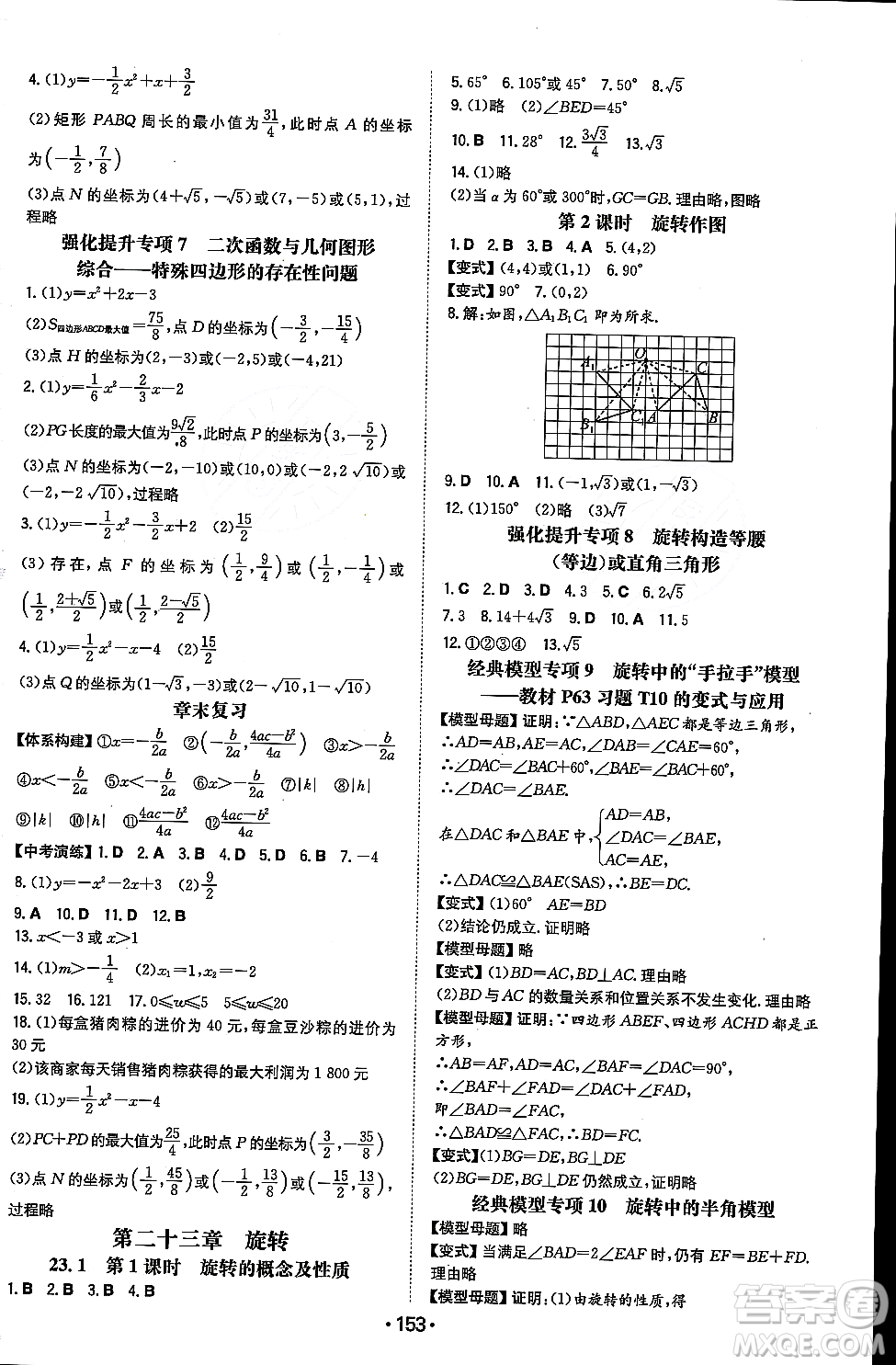 湖南教育出版社2023年秋一本同步訓(xùn)練九年級(jí)數(shù)學(xué)上冊(cè)人教版重慶專版答案