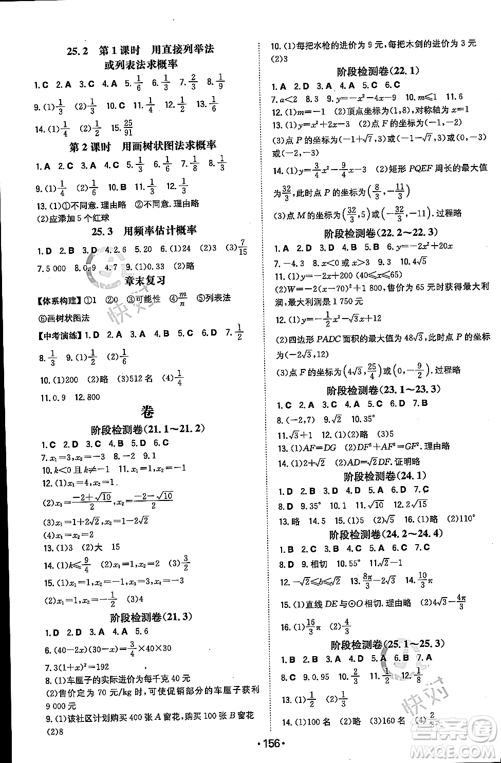 湖南教育出版社2023年秋一本同步訓(xùn)練九年級(jí)數(shù)學(xué)上冊(cè)人教版重慶專版答案