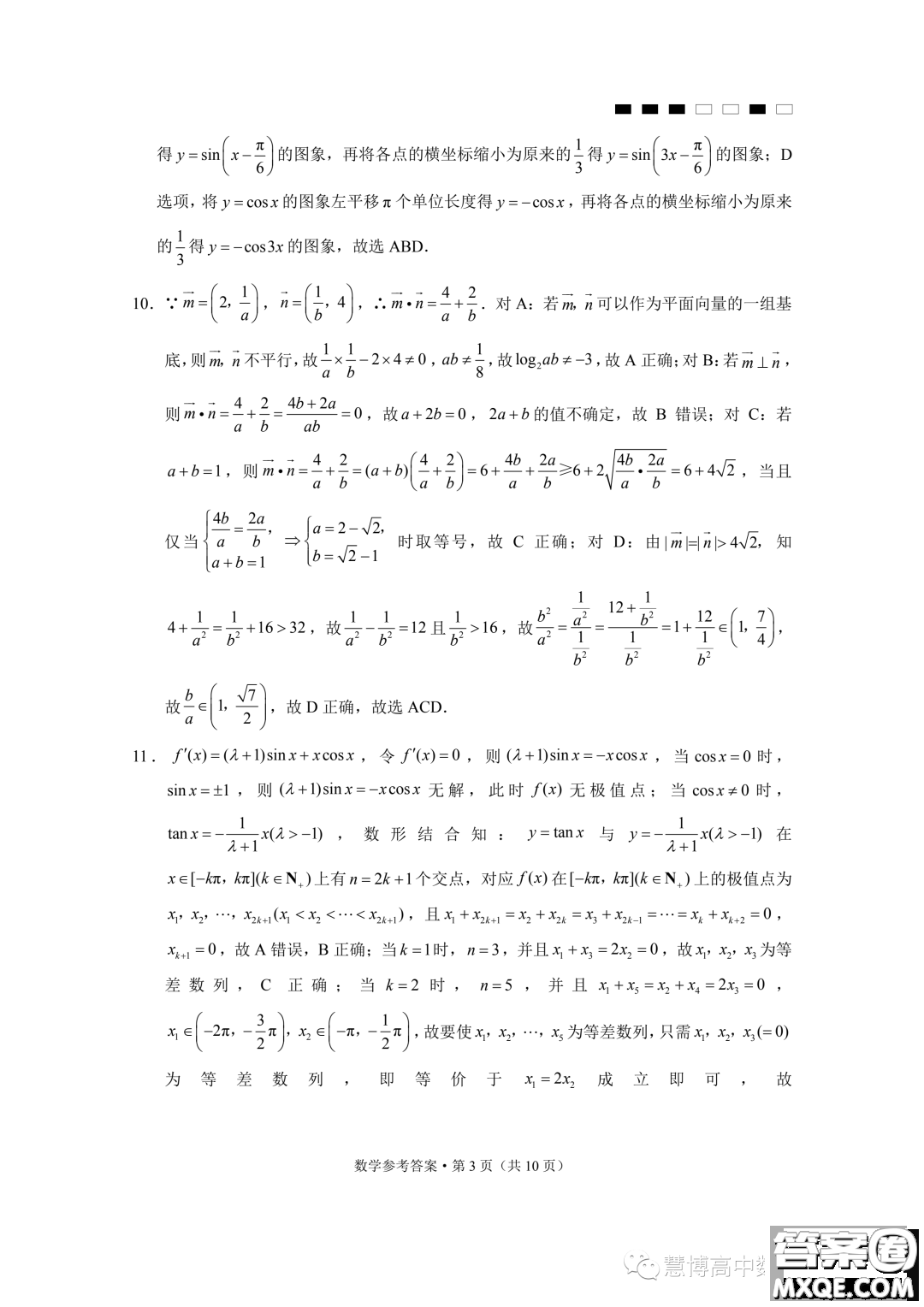 巴蜀中學(xué)2024屆高考適應(yīng)性月考卷三數(shù)學(xué)試題答案