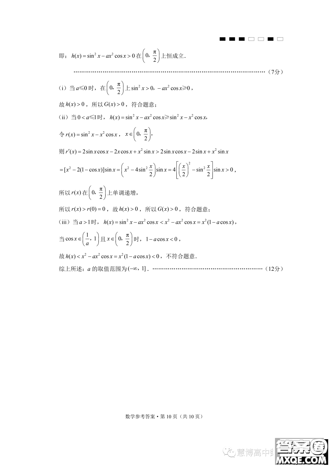 巴蜀中學(xué)2024屆高考適應(yīng)性月考卷三數(shù)學(xué)試題答案