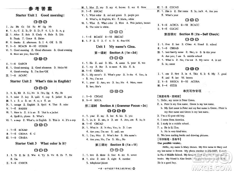 湖南教育出版社2023年秋一本同步訓(xùn)練七年級(jí)英語上冊(cè)人教版答案