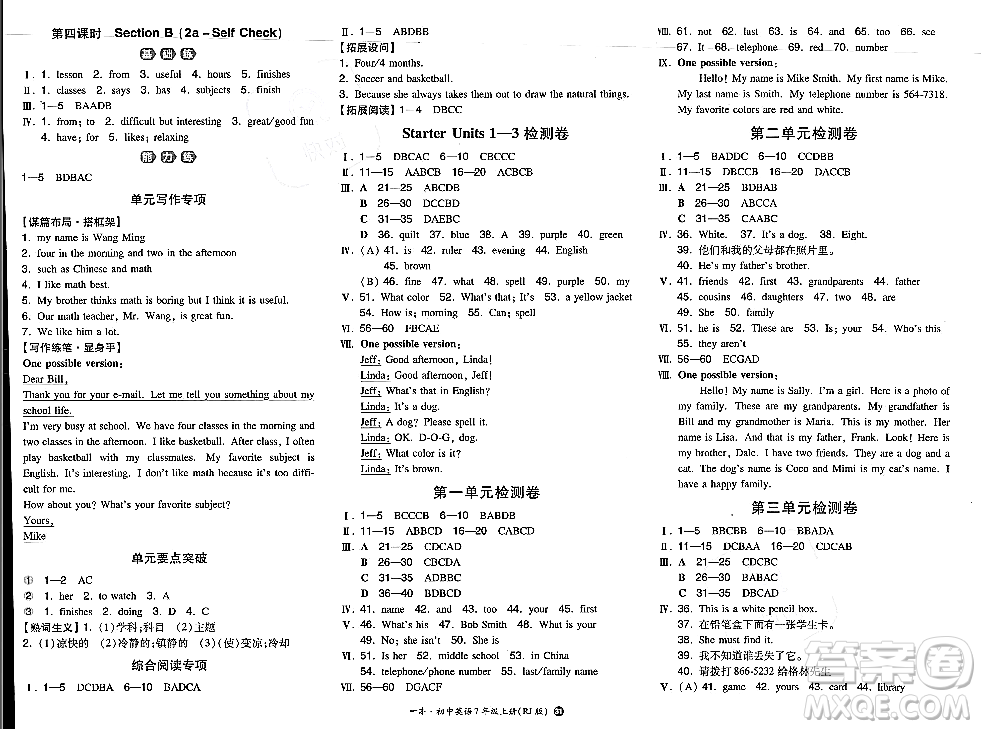 湖南教育出版社2023年秋一本同步訓(xùn)練七年級(jí)英語上冊(cè)人教版答案