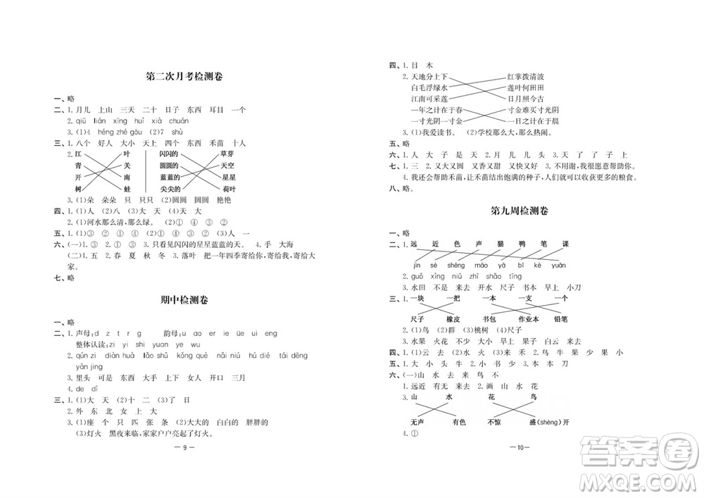 江蘇人民出版社2023年秋名校起航全能檢測卷一年級(jí)語文上冊人教版參考答案